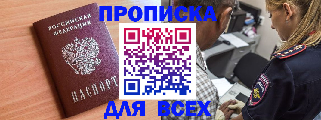 прописка в Жердевке