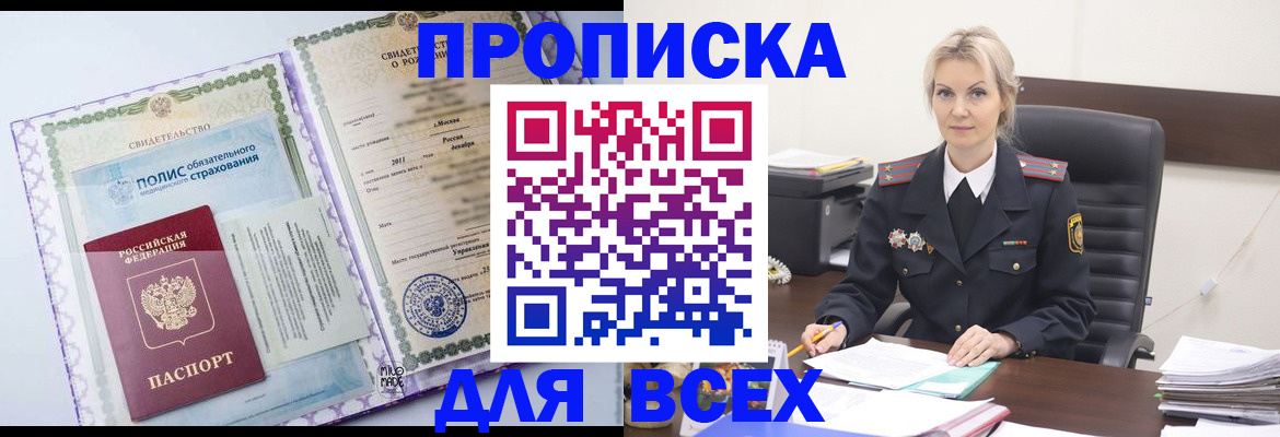 временная регистрация в квартире в Жердевке