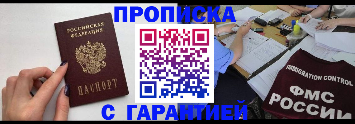 временная регистрация в квартире в Жердевке