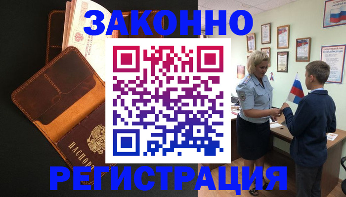 прописка для кредита в Жердевке