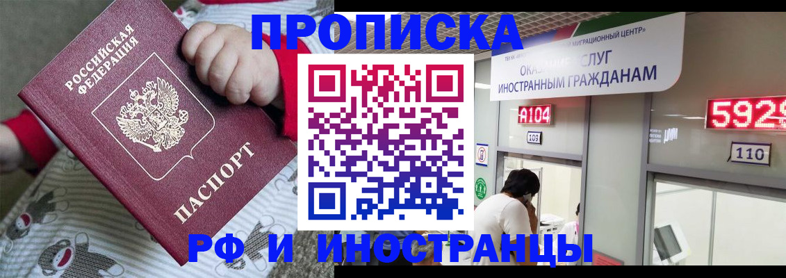 прописка законно в Жердевке