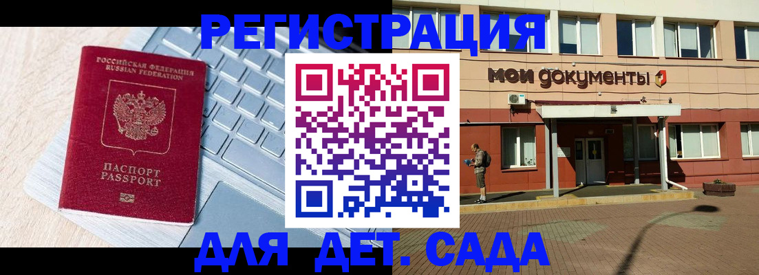 регистрация для дет. сада в Жердевке