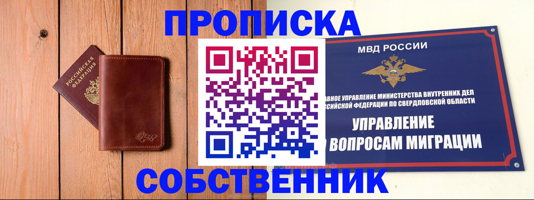 прописка в Жердевке